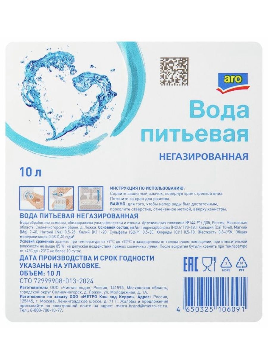 Вода питьевая негазированная Аro, 10 литров