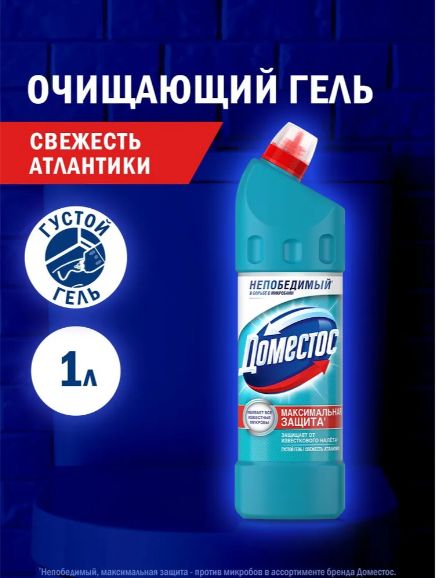 Гель для унитаза ( туалета) и ванной / универсальное чистящее средство антибактериальное Доместос Свежесть Атлантики 1000 мл. Набор 3 шт.