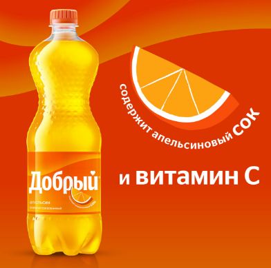 Напиток Добрый Апельсин, 1,5 л. ПЭТ. Упаковка 9 шт.
