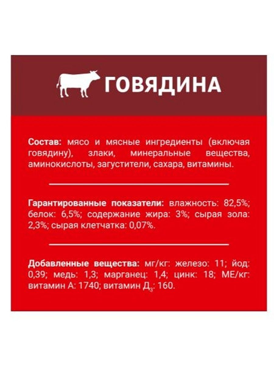 Влажный корм Дарлинг для собак (кусочки в подливе), Говядина, 75 г. х 26 шт