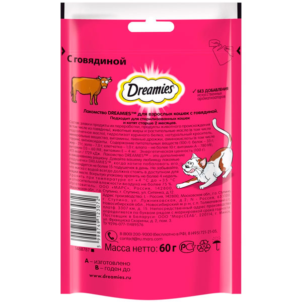Лакомство Dreamies подушечки для кошек с говядиной 60 гр
