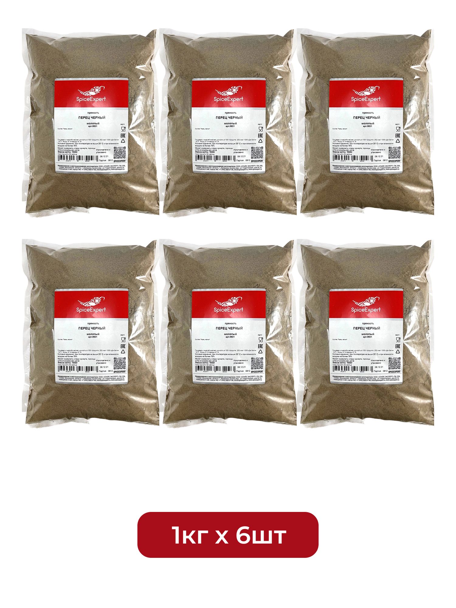Перец SpiceExpert Черный Молотый 1кг х 6шт.