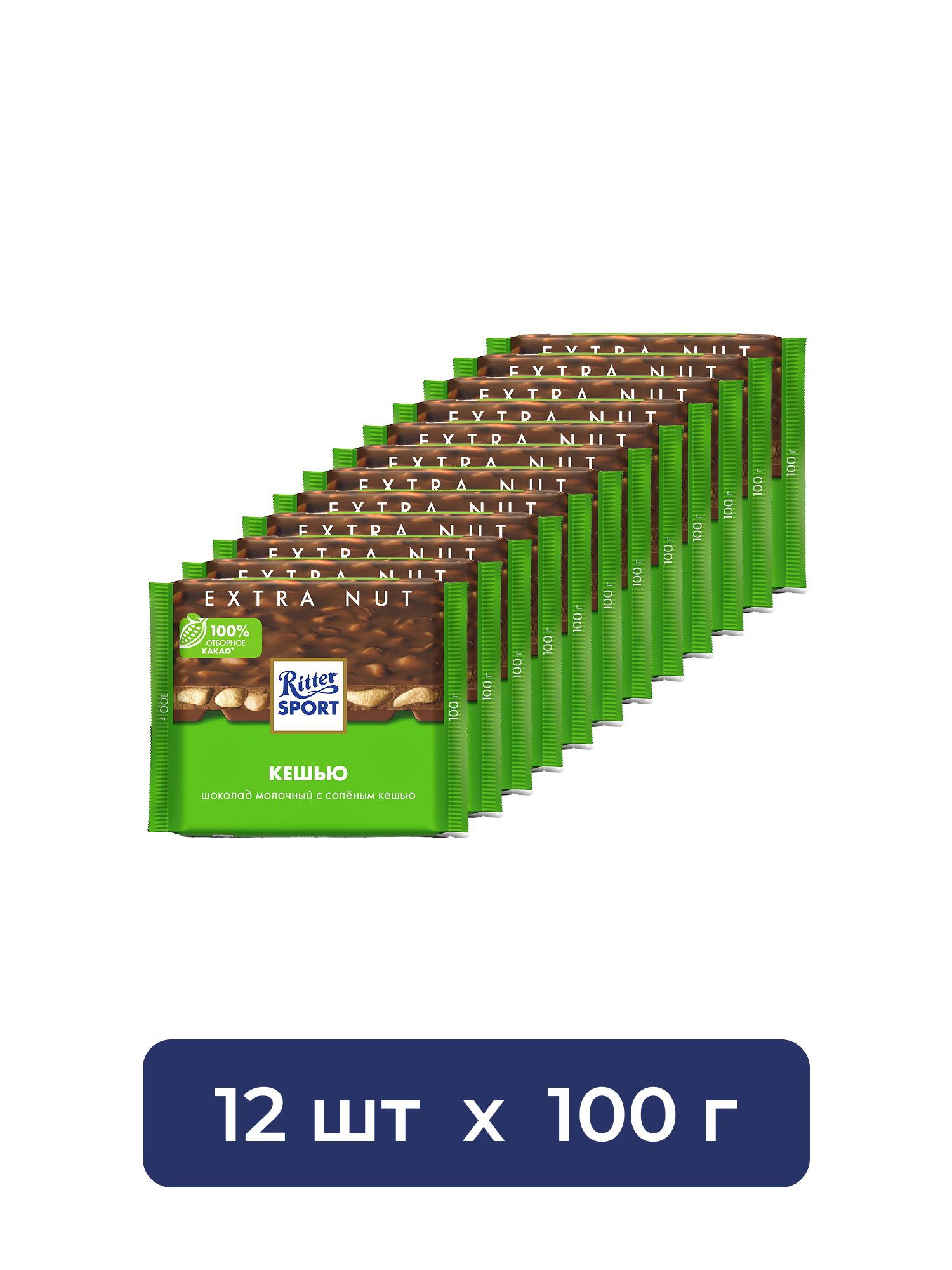 Шоколад Ritter Sport молочный кешью, 100г. Набор 12 шт.