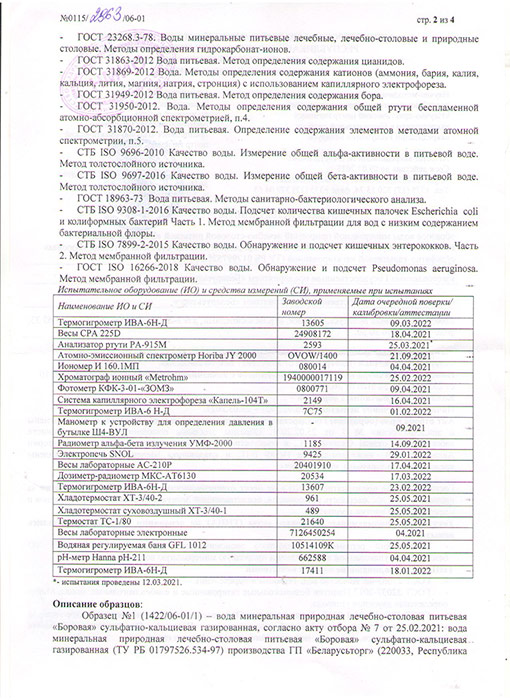Вода Боровая лечебно-столовая 1.5 литра, без газа, пэт, 6 шт. в уп.