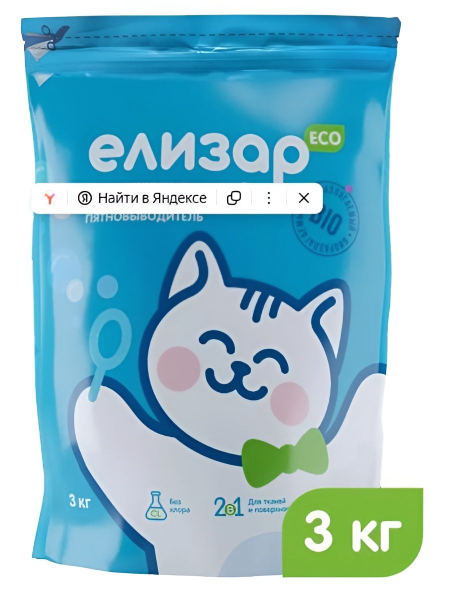 Кислородный пятновыводитель Елизар, 3 кг очиститель, концентрат, для цветного и белого, отбеливатель