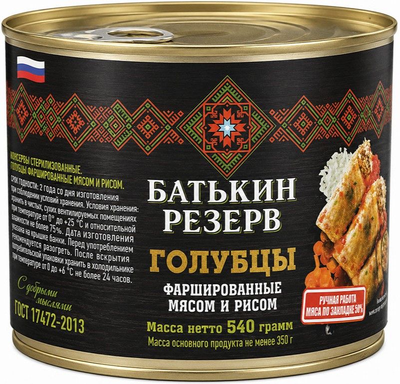 Голубцы Батькин Резерв фаршированные мясом и рисом ГОСТ, 540г, 12 шт