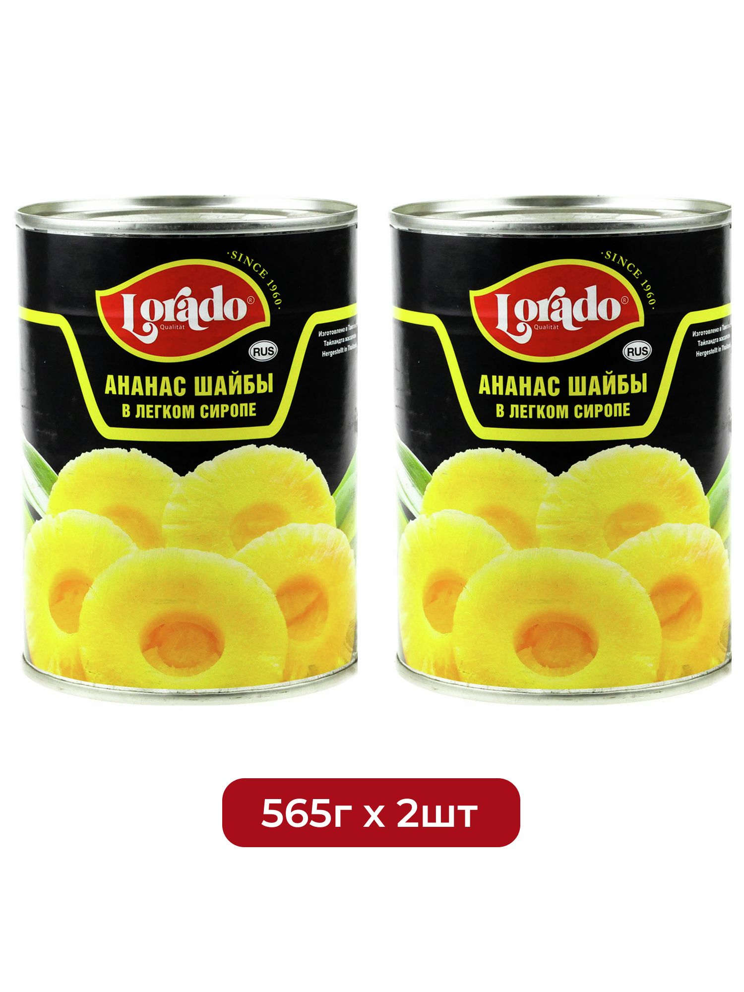 Ананасы Lorado кольца в легком сиропе, 565г х 2 шт.