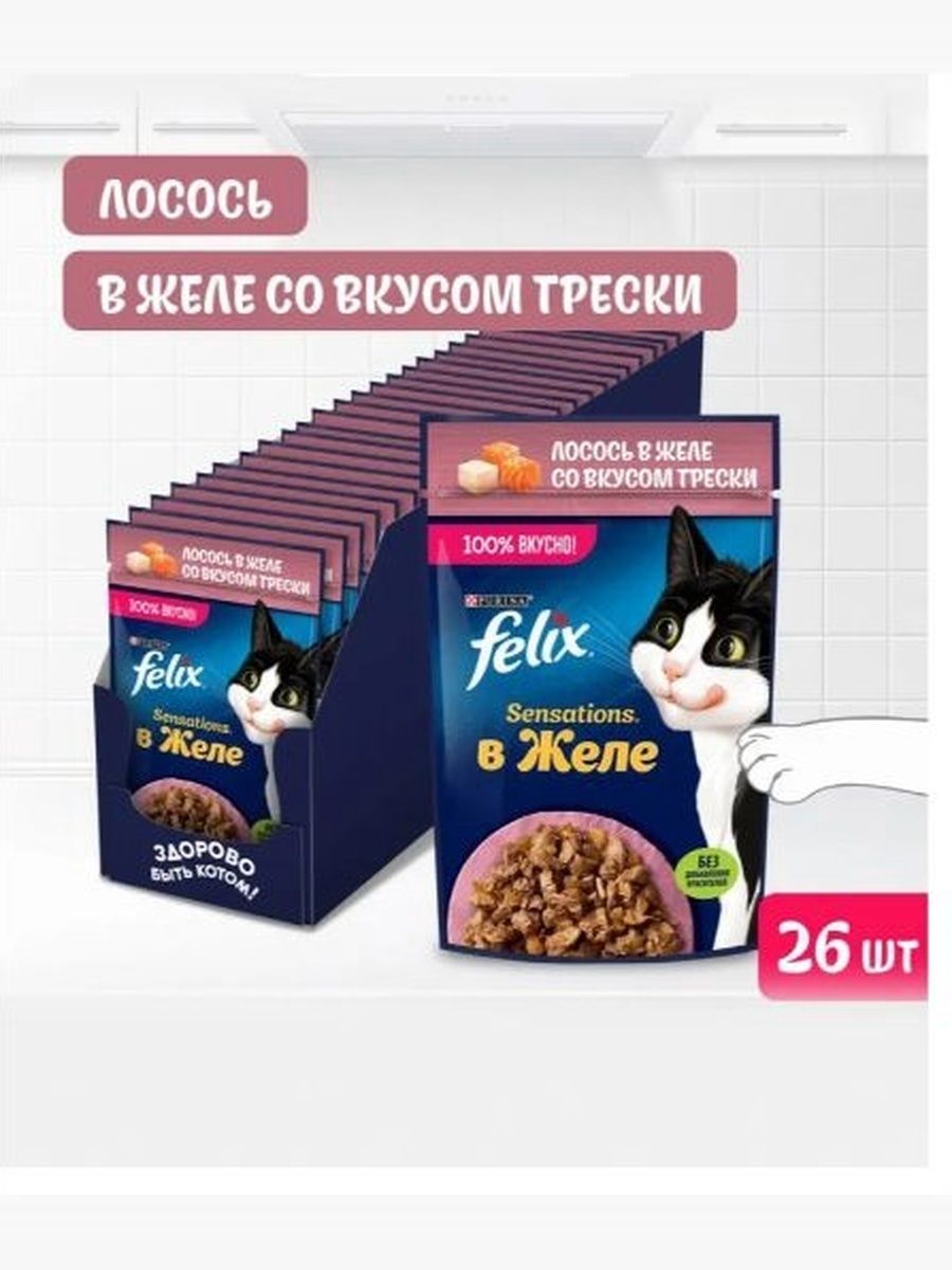 Влажный корм Felix Sensations пауч для кошек (кусочки в желе) с лососем и треской, 75 г х 26 шт.