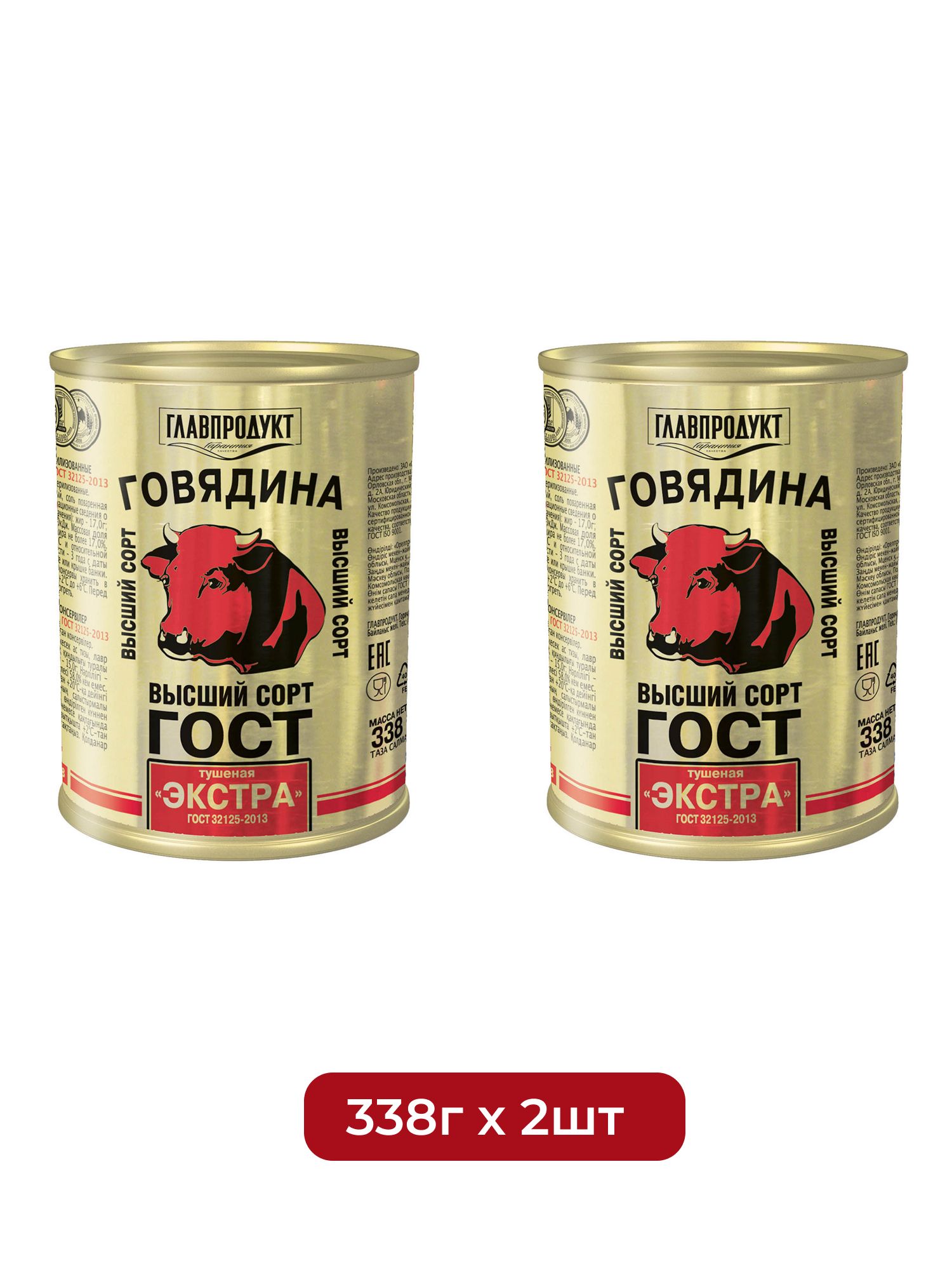 Говядина тушеная Березовский МК, 338г, х 2 шт.