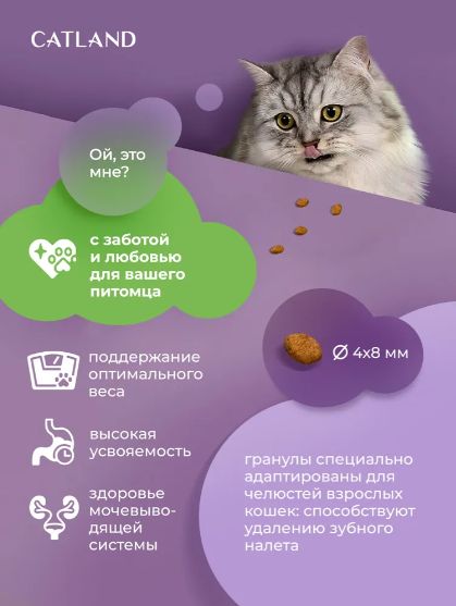 Сухой полнорационный корм для стерилизованных кошек "Catland" с кроликом и овощами, 10 кг