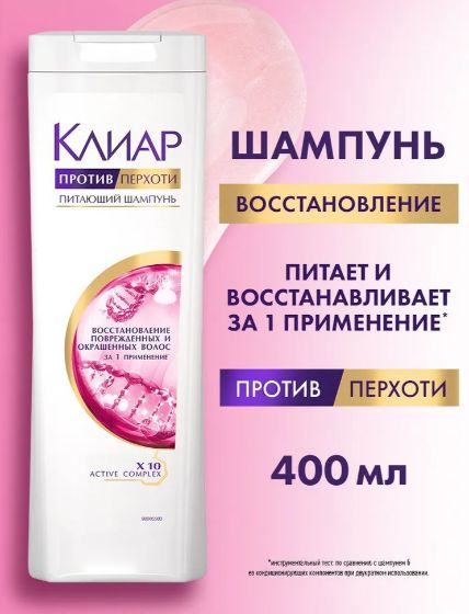 Шампунь для женщин Клиар от перхоти Восстановление поврежденных и окрашенных волос 400 мл. Набор 12 шт