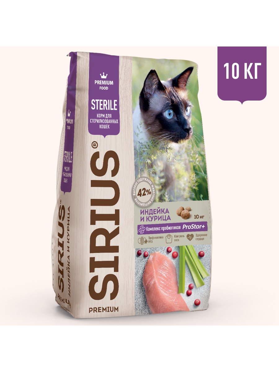 Сухой корм для кошек Sirius Sterile стерилизованных, с индейкой и курицей, 10 кг