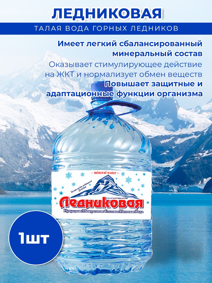 Вода питьевая Ледниковая 19л негазированная (бутыль одноразовая 1 шт.)