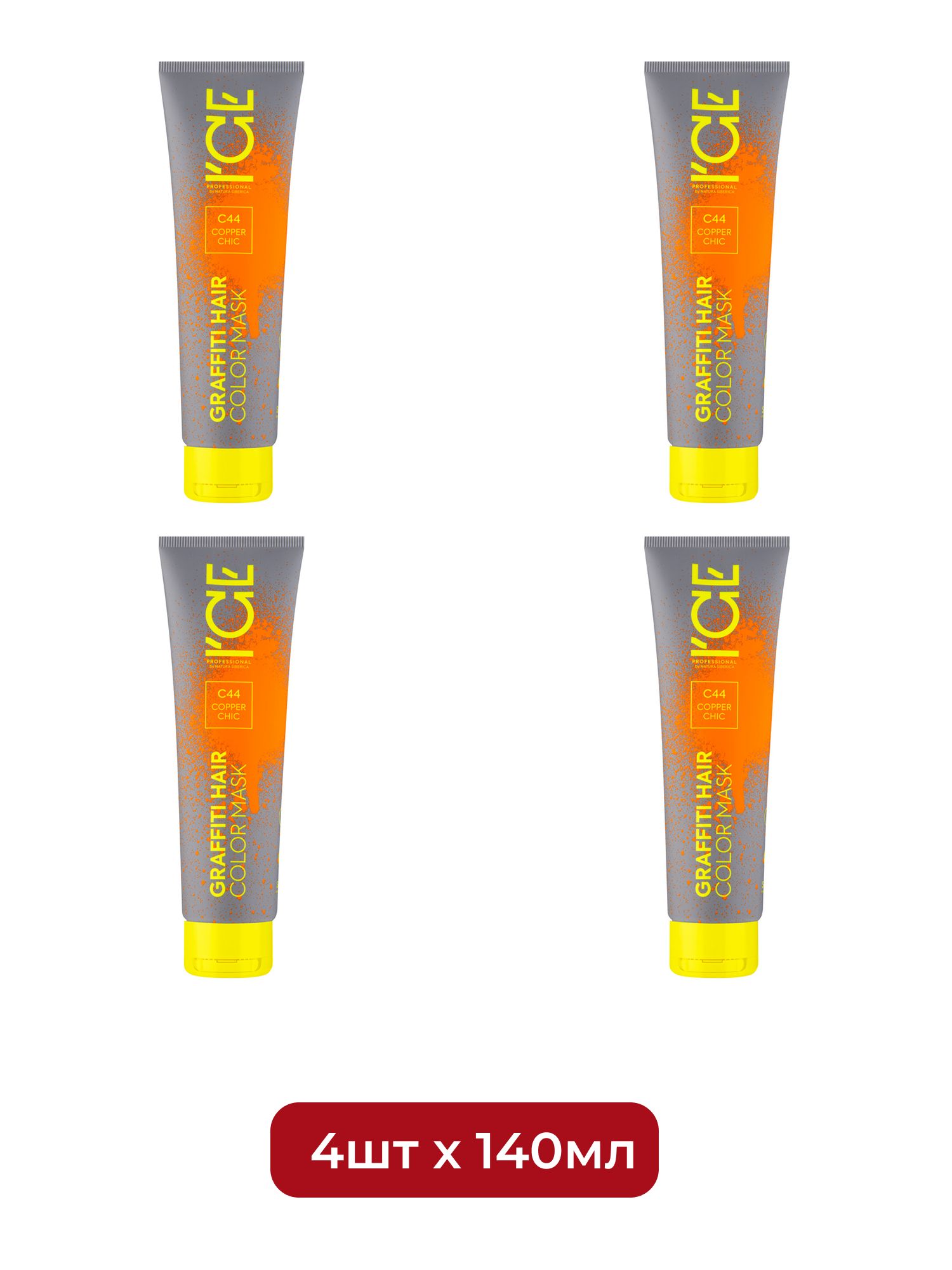 Тонирующая маска для волос ICE by Natura Siberica COLOR MASK Copper Chic, 140 мл х 4шт.