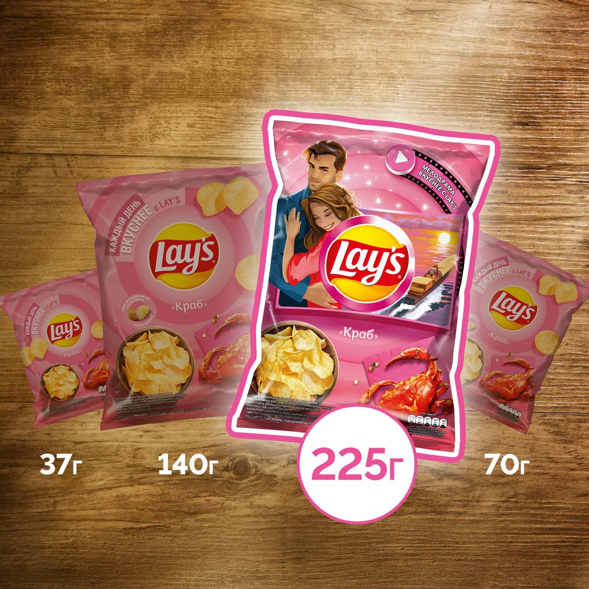 Чипсы Lay's Краб, 225г х 8шт.