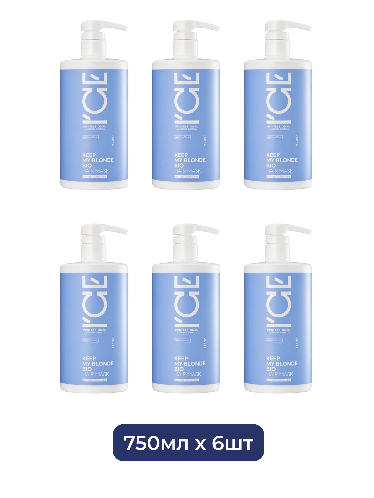 Тонирующая маска для светлых волос KEEP MY BLONDE MASK anti-yellow ICE Professional by Natura Siberica, 750 мл х 6шт.