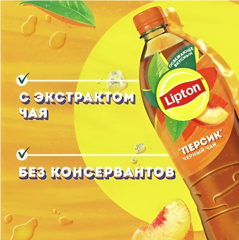 Холодный чай Lipton черный со вкусом Персика, 500мл. Упаковка 12 шт.