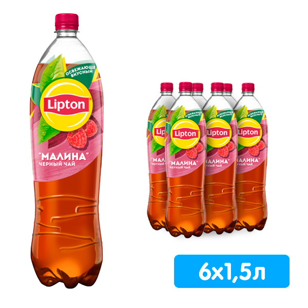 Холодный Чай Lipton / Липтон Малина 1,5 литра, пэт, 6 шт. в уп.