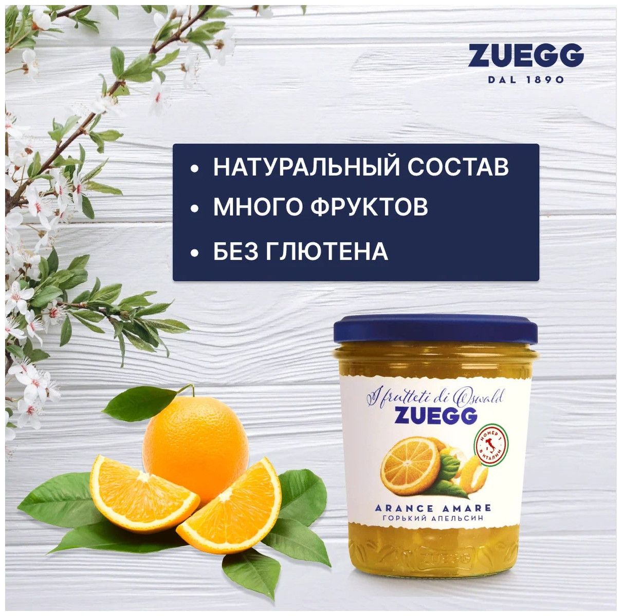 Джем Zuegg Горький Апельсин фруктовый десерт, 330г х 4шт.