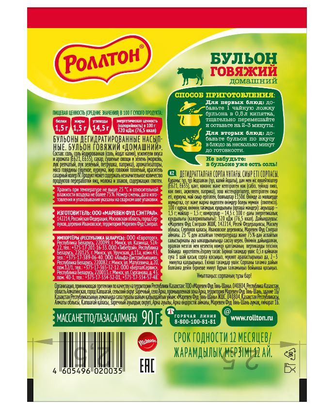 Бульон Роллтон говяжий домашний, 90г х 24 шт.