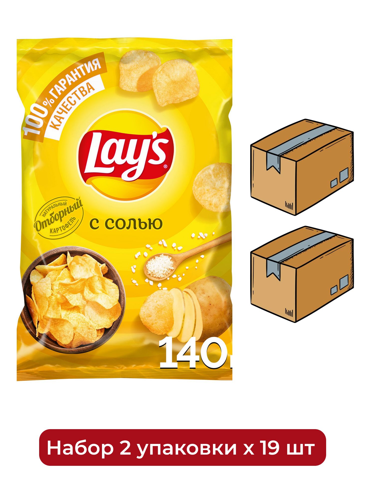 Чипсы Lay's С солью, 140г. Упаковка 19шт. Набор 2 упаковки.