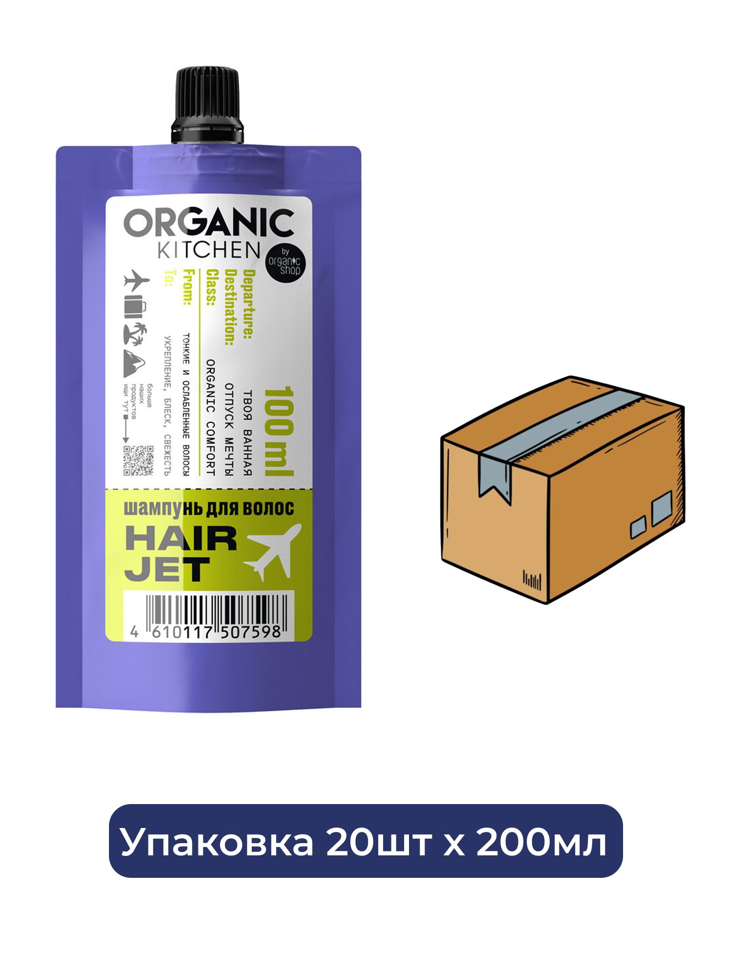 Шампунь для волос Hair Jet Organic Kitchen Travel, 100 мл х 20шт.