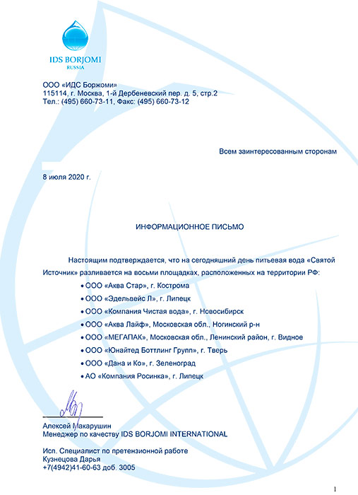 Вода Святой Источник 0.33 литра, без газа, пэт, 12 шт. в уп.