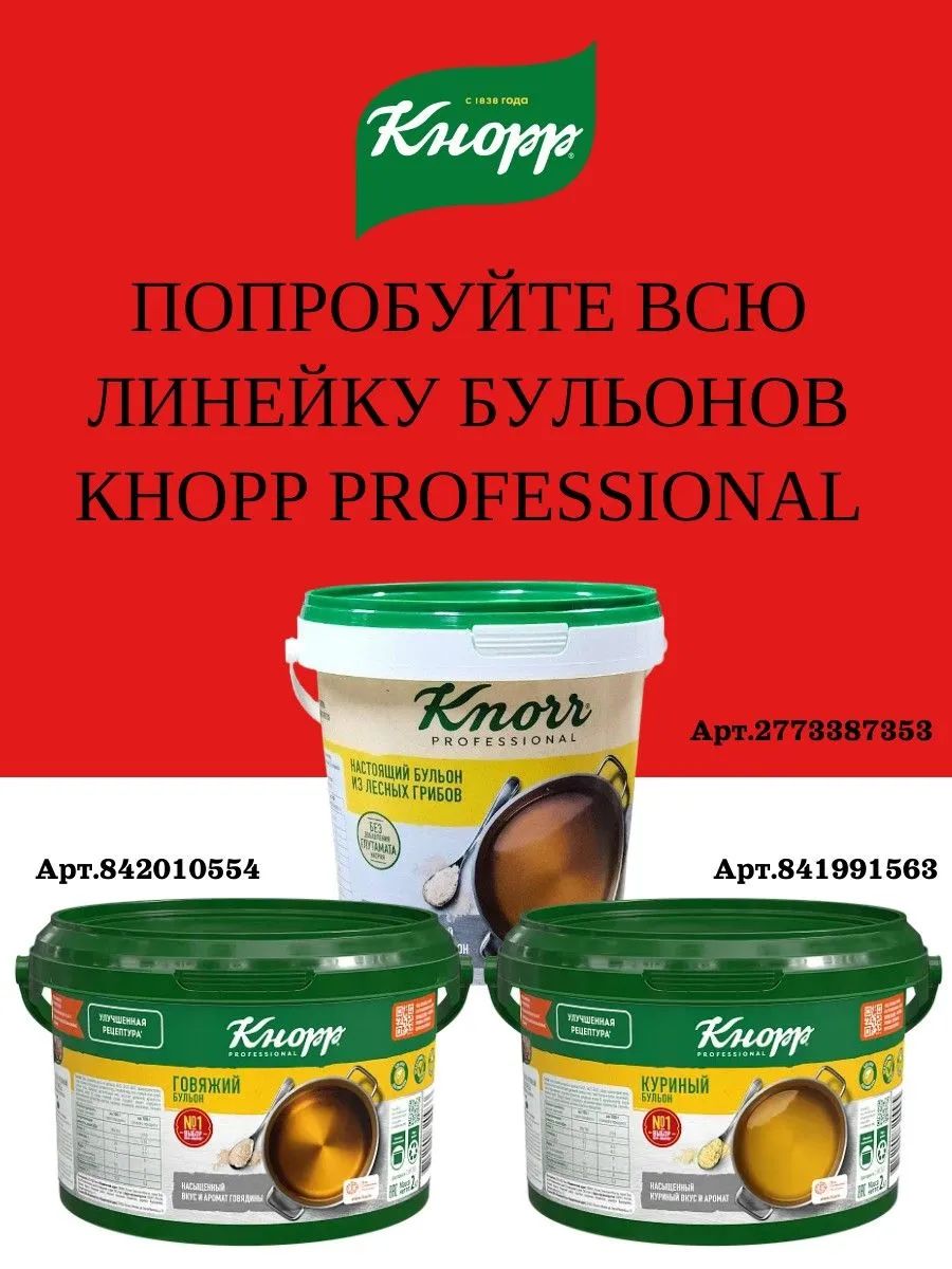 Соус Кнорр Professional Деми Глас 1,8кг
