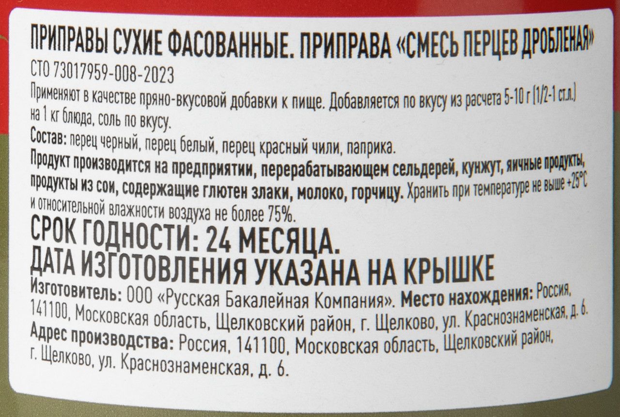 Fine Life Приправа смесь перцев дробленая, 75г х 12шт.
