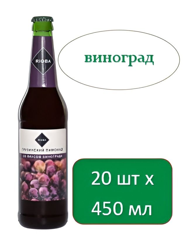 RIOBA Напиток Лимонад со вкусом винограда газированный, 450мл. Упаковка 20 шт.