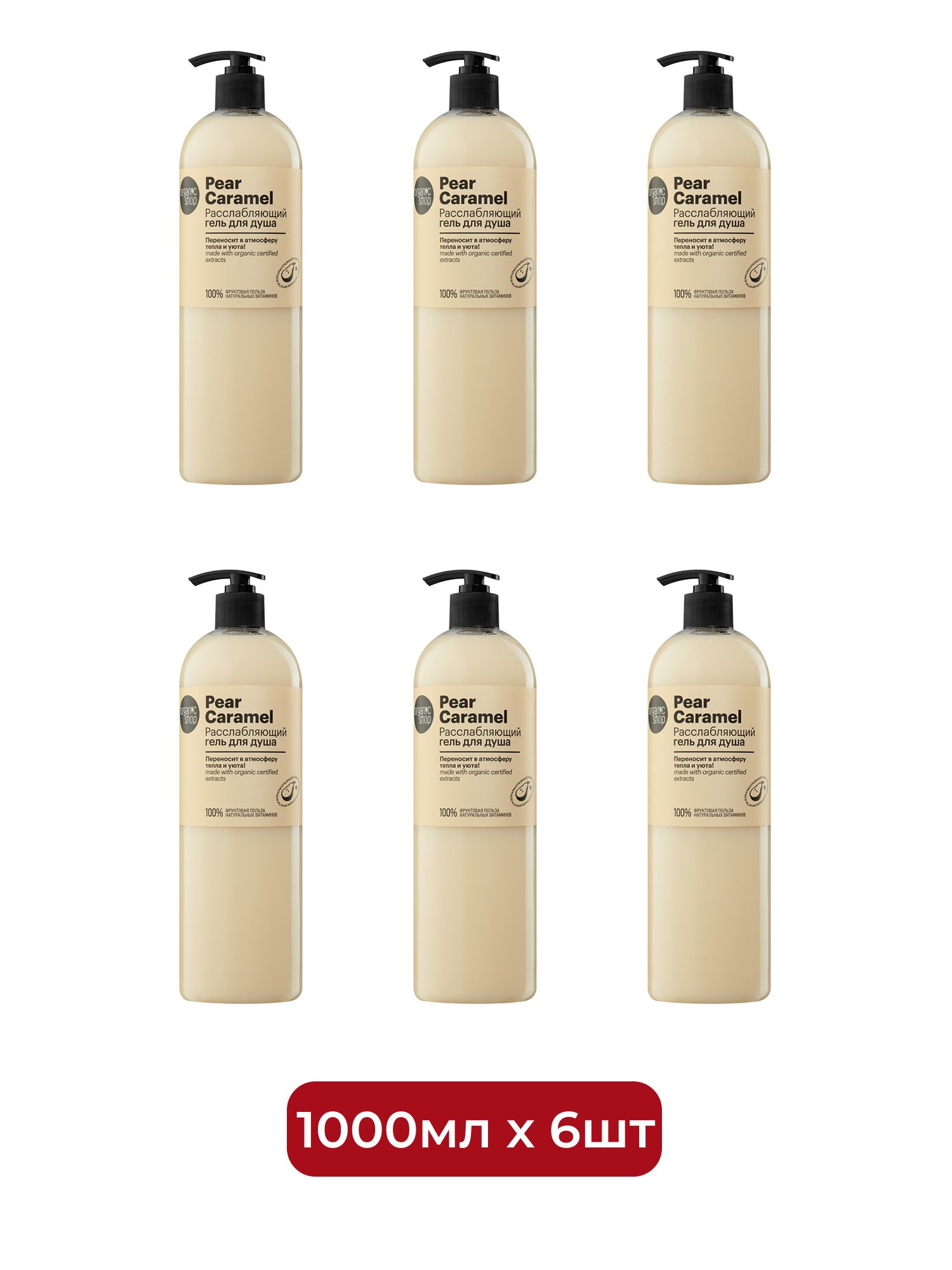 Расслабляющий гель для душа Organic Shop Pear Caramel, 1000 мл х 6шт.