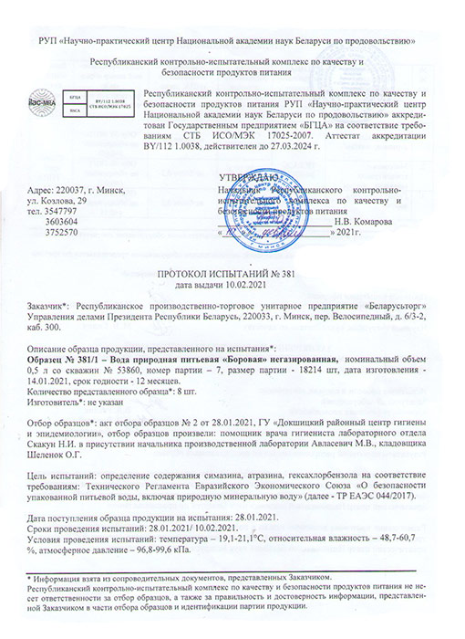 Вода Боровая природная 0.5 литра, без газа, пэт, 12 шт. в уп.