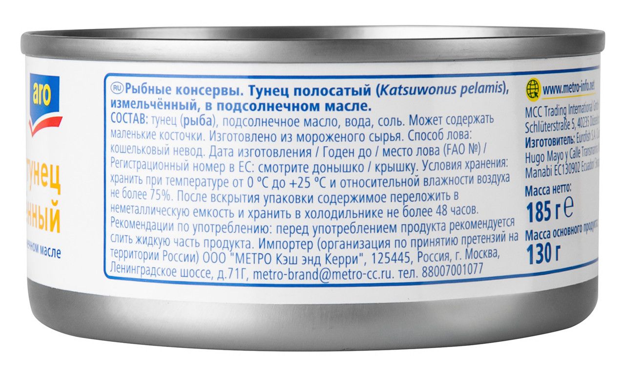 aro Тунец измельченный в масле, 185г х 48 шт.