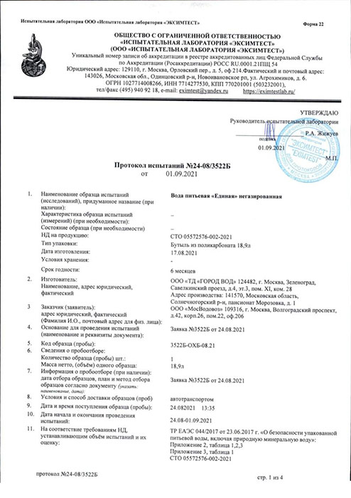 Вода Единая 18.9 литров в одноразовой таре