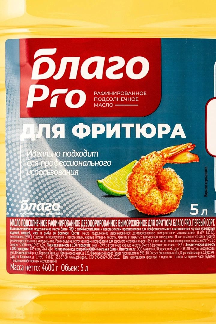 Масло Подсолнечное Благо Pro Рафинированное для Фритюра 5л х 4шт.
