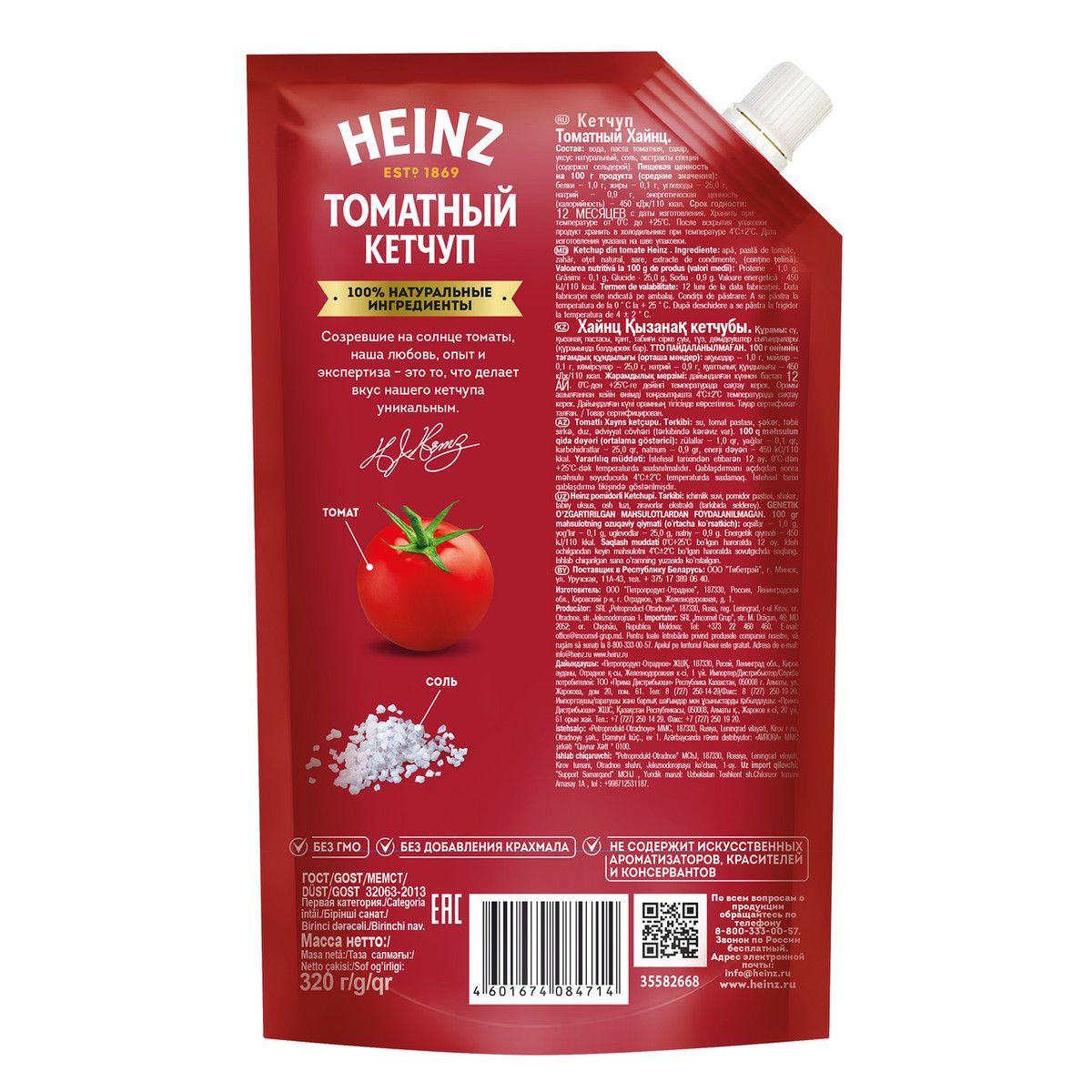 Кетчуп Heinz Томатный, 320г х 16шт