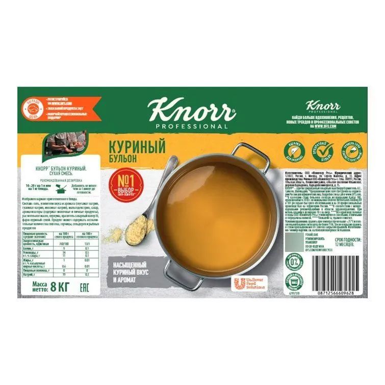 Бульон Куриный Knorr Professional 8кг х 2шт.