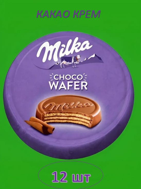Вафли Milka Chocо Wafer (30 грамм), 12 шт.