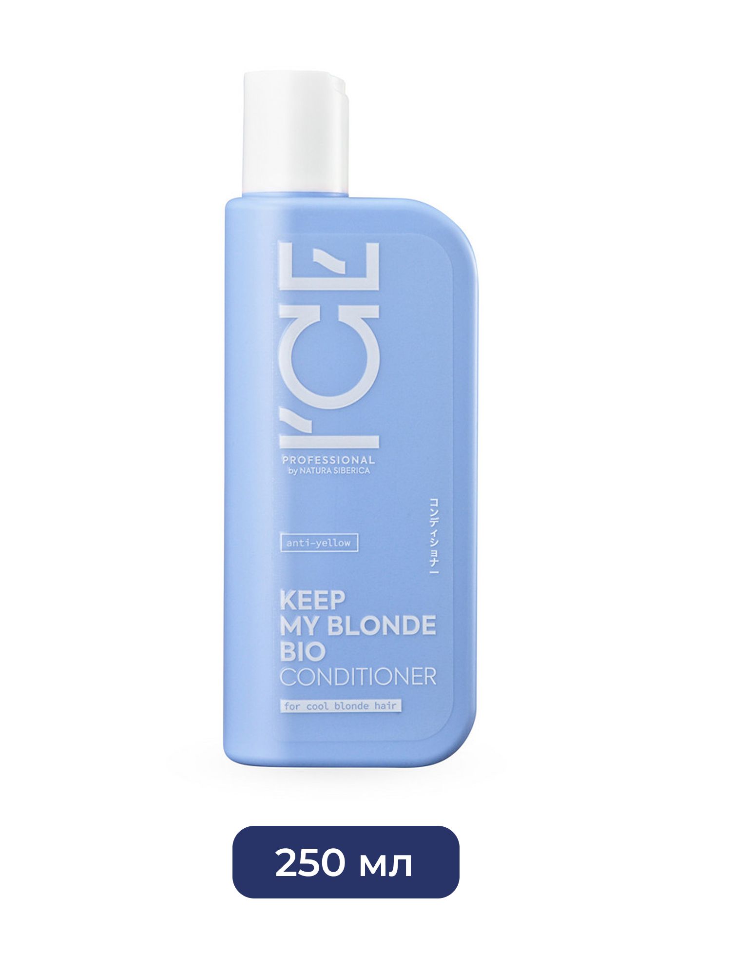 Тонирующий кондиционер для светлых волос ICE Professional by Natura Siberica KEEP MY BLONDE, 250 мл х 12шт.