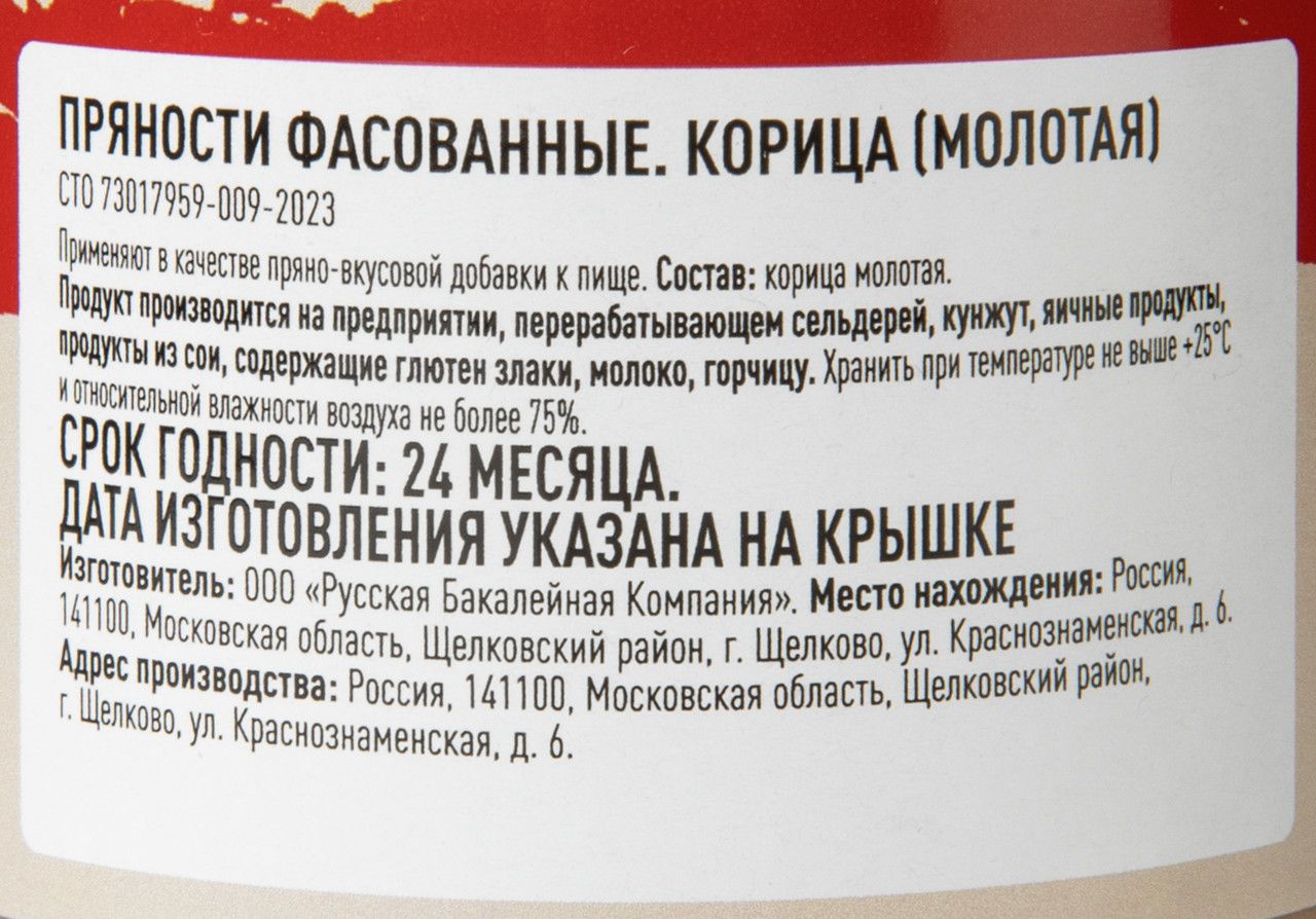 Fine Life Приправа корица молотая, 50г х 12шт.