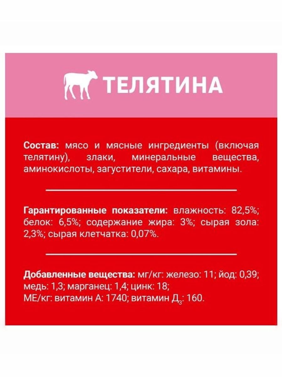 Влажный корм Дарлинг для собак (кусочки в подливе), Телятина, 75 г. х 26 шт