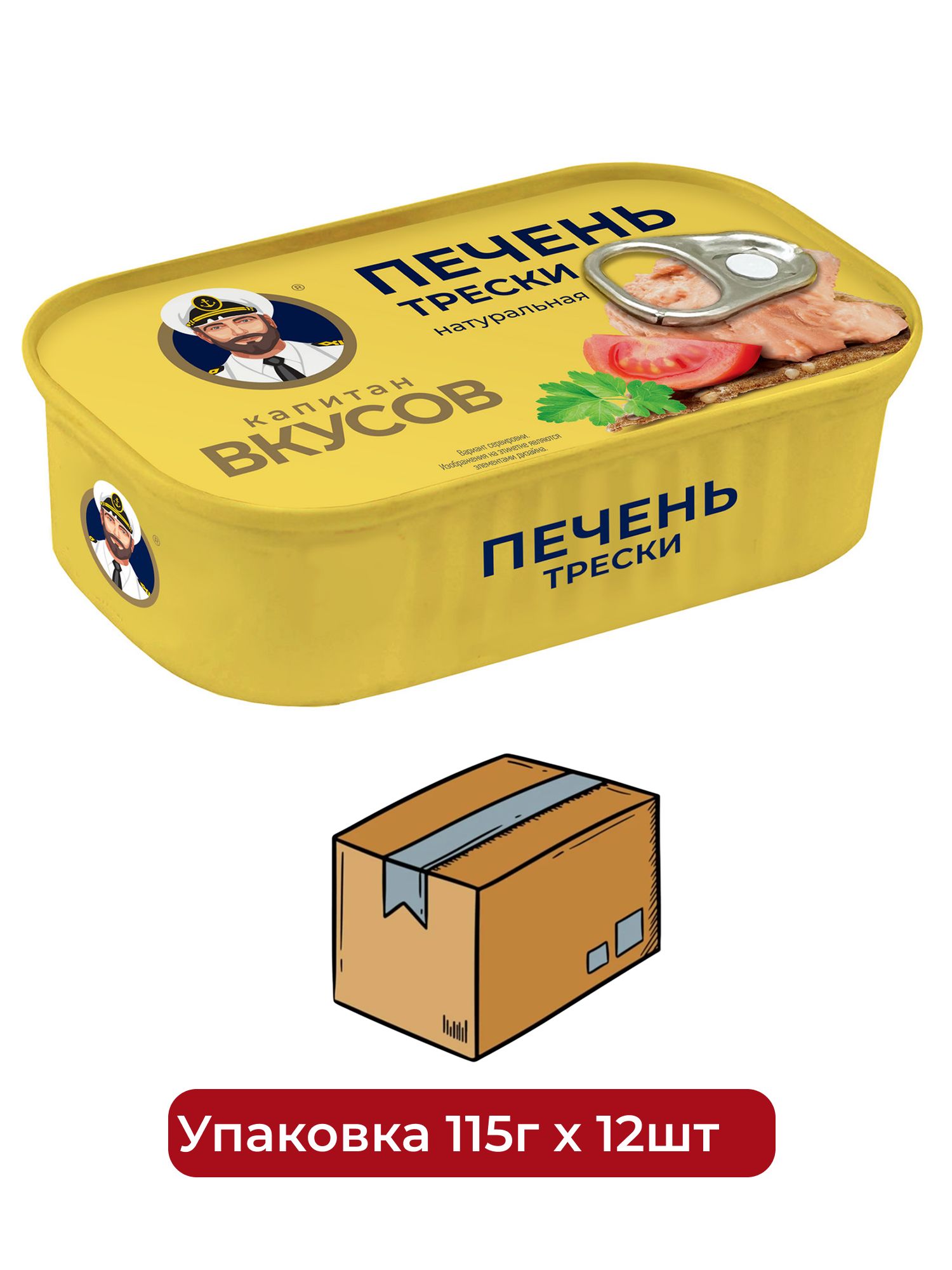 Печень трески натуральная Капитан Вкусов 115г х 12 шт.