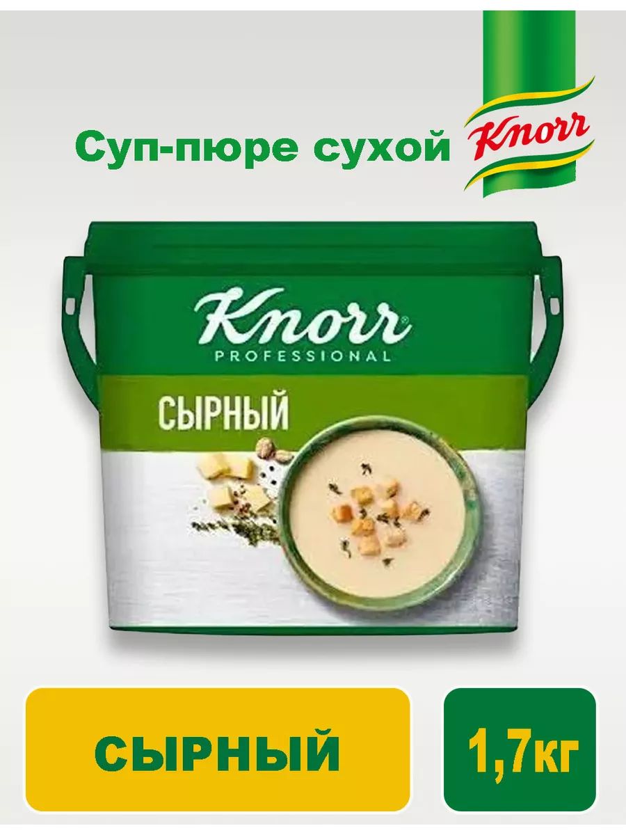Суп-Пюре Кнорр Professional Сырный 1,7кг