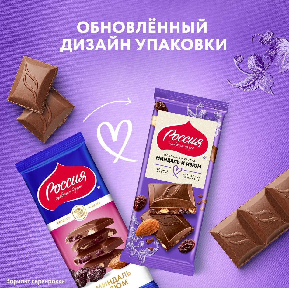 Шоколад Россия Щедрая душа молочный миндаль с изюмом, 75г. Упаковка 21 шт.