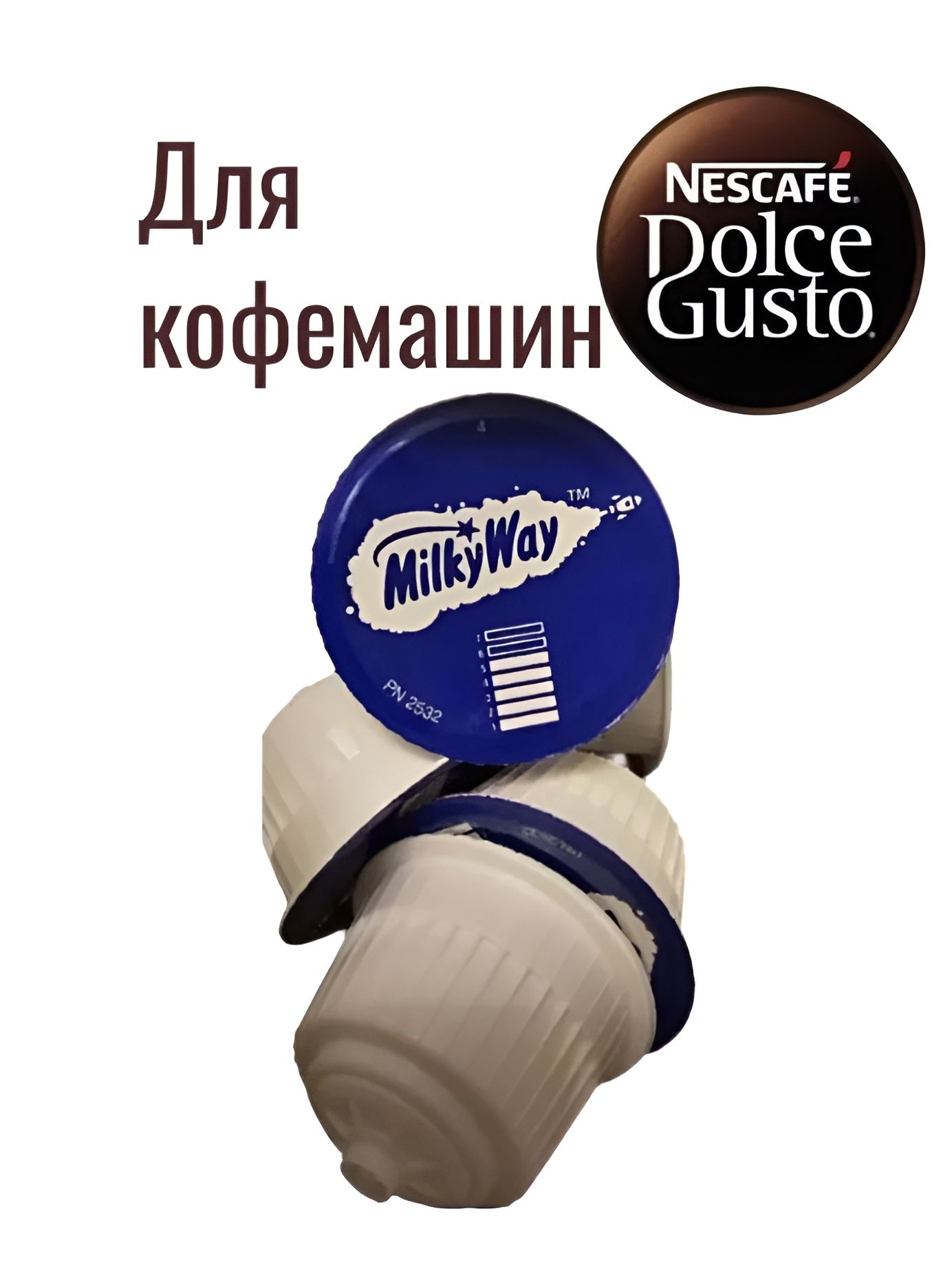 Горячий шоколад Милки Вей со вкусом молочного шоколада 120гр, 8 капс / Milky Way Hot Chocolate Caps. 5 шт.