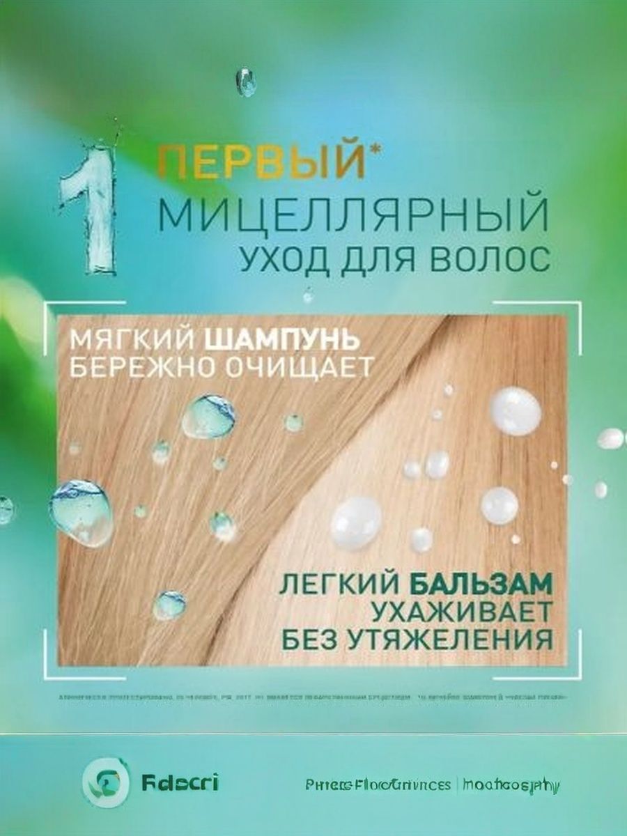 Шампунь мицеллярный 5в1 Чистая Линия Экспертный уход 400 мл, 400 мл, 12 шт