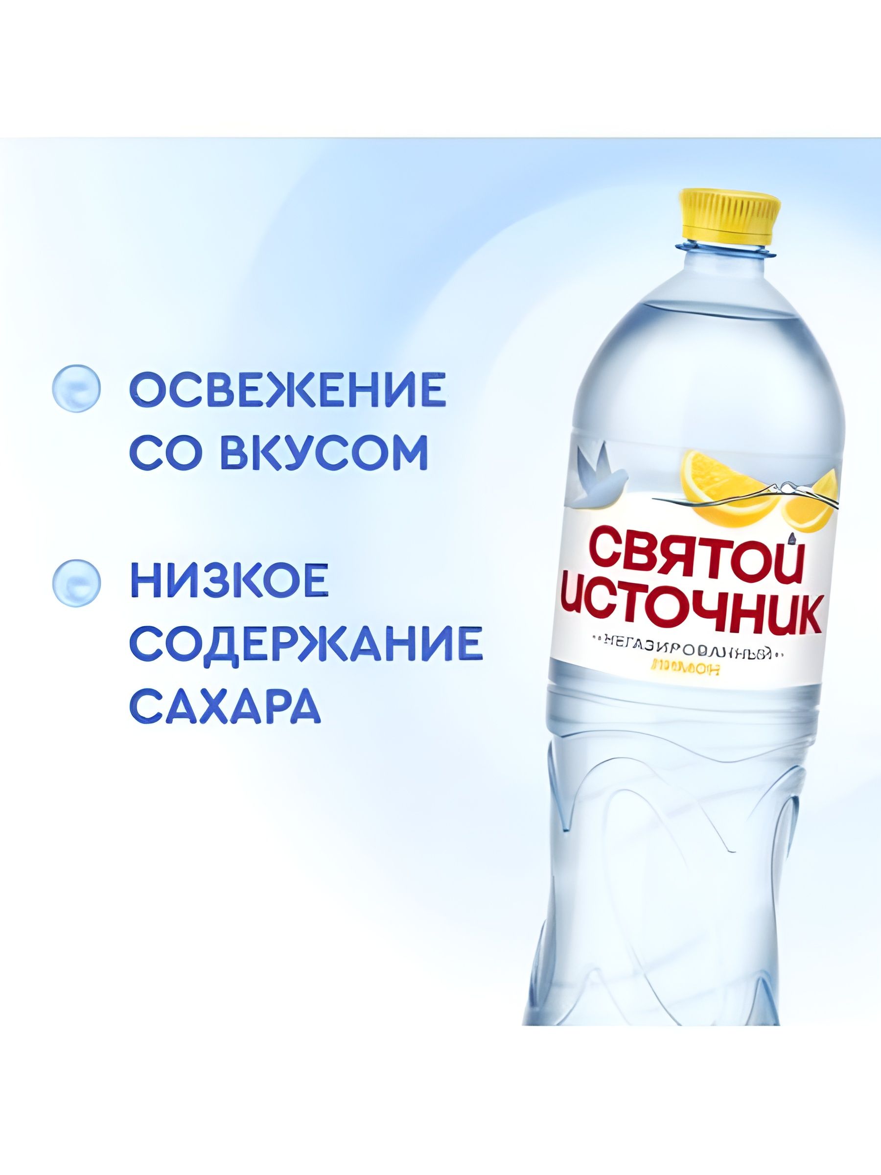 Вода питьевая Святой источник 1,5л, ПЭТ, Лимон, негазированная. Упаковка 1.5 л х 6шт.
