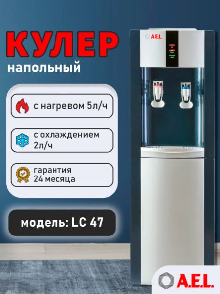 Кулер для воды LC-AEL-47с marengo/silver с шкафчиком