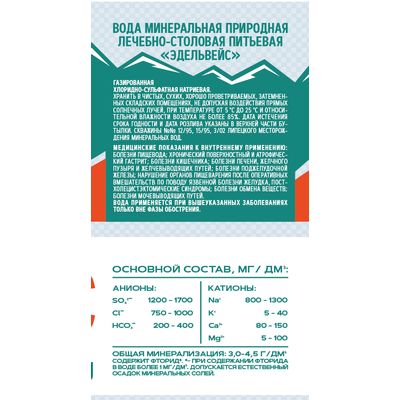 Вода Эдельвейс минеральная газированная, 1 шт, ПЭТ, 1л.