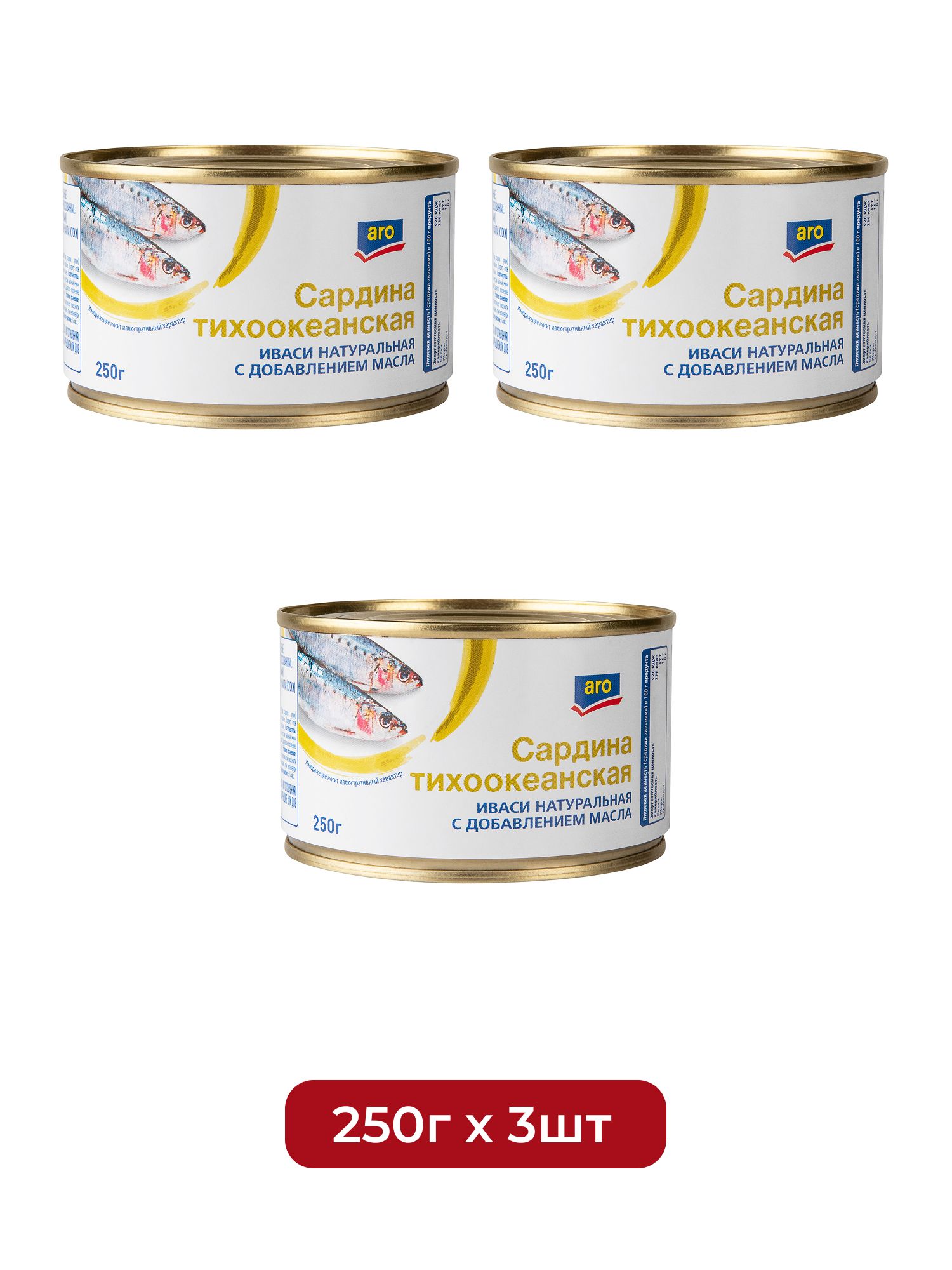 aro Сардина тихоокеанская Иваси натуральная с маслом, 250г х 3 шт.